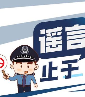 “拒絕網(wǎng)絡(luò)謠言，清朗網(wǎng)絡(luò)環(huán)境”倡議書