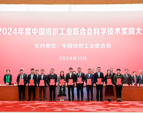 熱烈祝賀卓尚集團榮獲2024年中國紡聯(lián)科技進步獎！